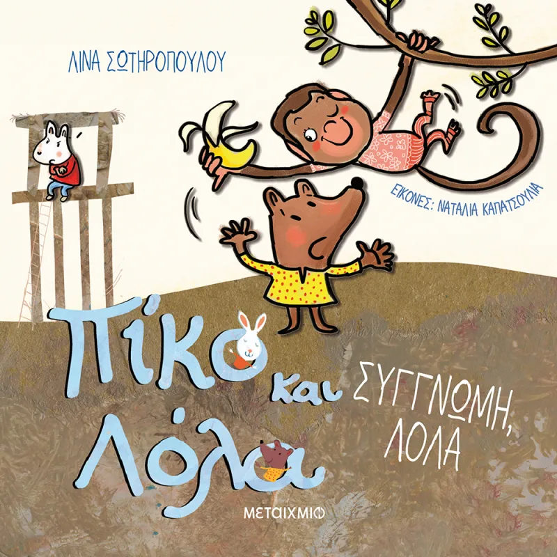 Πίκο Και Λόλα - Συγγνώμη, Λόλα