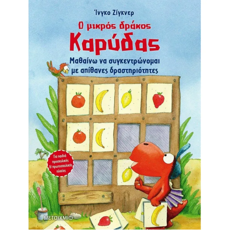 Ο Μικρός Δράκος Καρύδας - Μαθαίνω Να Συγκεντρώνομαι Με Απίθανες Δραστηριότητες
