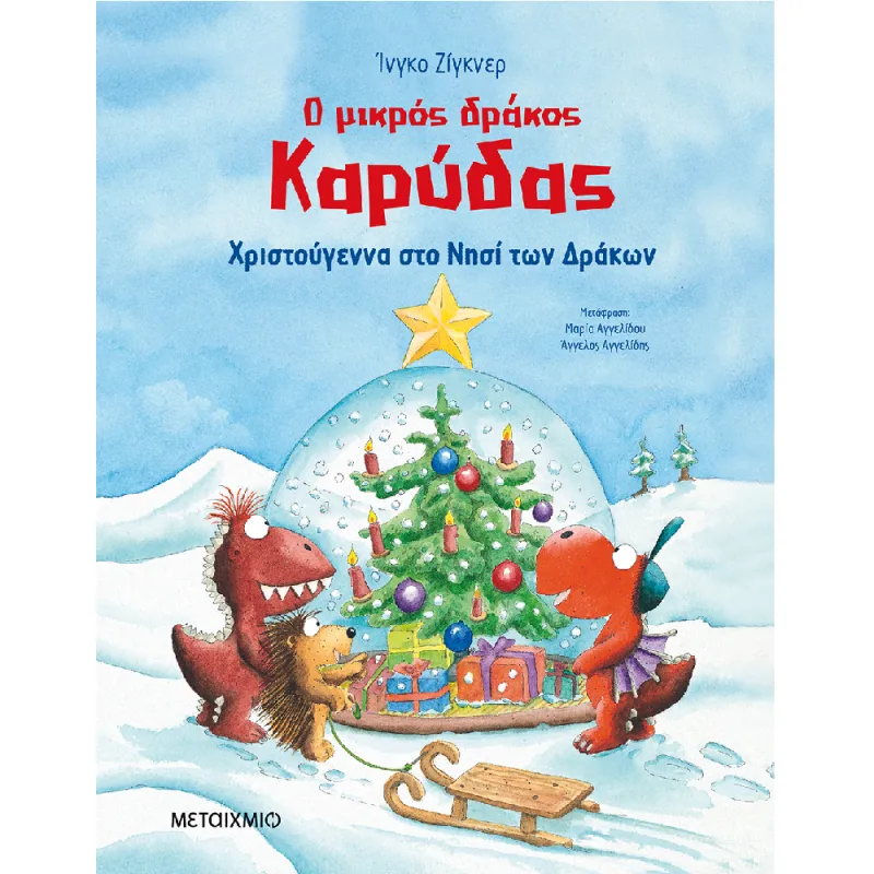 Ο Μικρός Δράκος Καρύδας - Χριστούγεννα Στο Νησί Των Δράκων