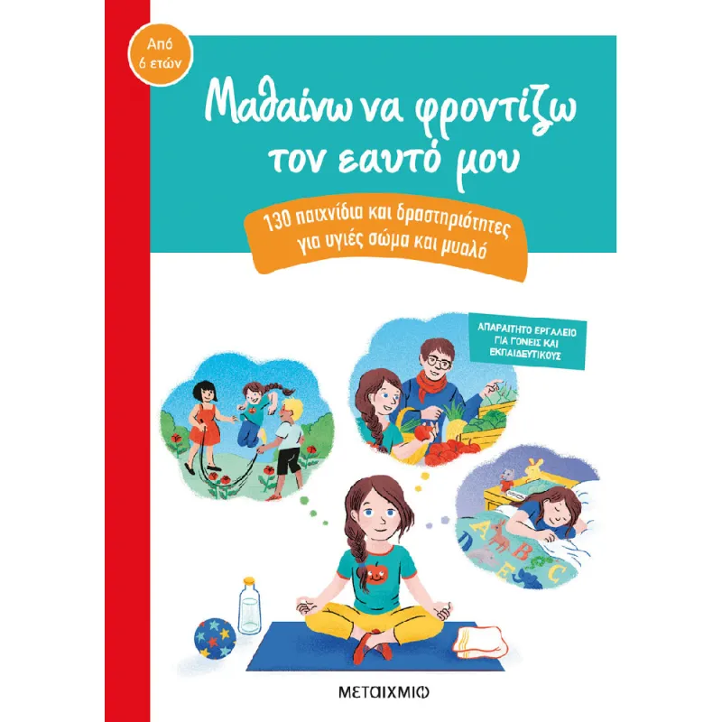 Μαθαίνω Να Φροντίζω Τον Εαυτό Μου