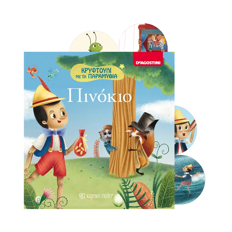 Κρυφτούλι Με Τα Παραμύθια - Πινόκιο No1