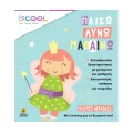Παίζω Λύνω Μαθαίνω - Μικρές Νεράιδες Παίζω Λύνω Μαθαίνω - Μικρές Νεράιδες