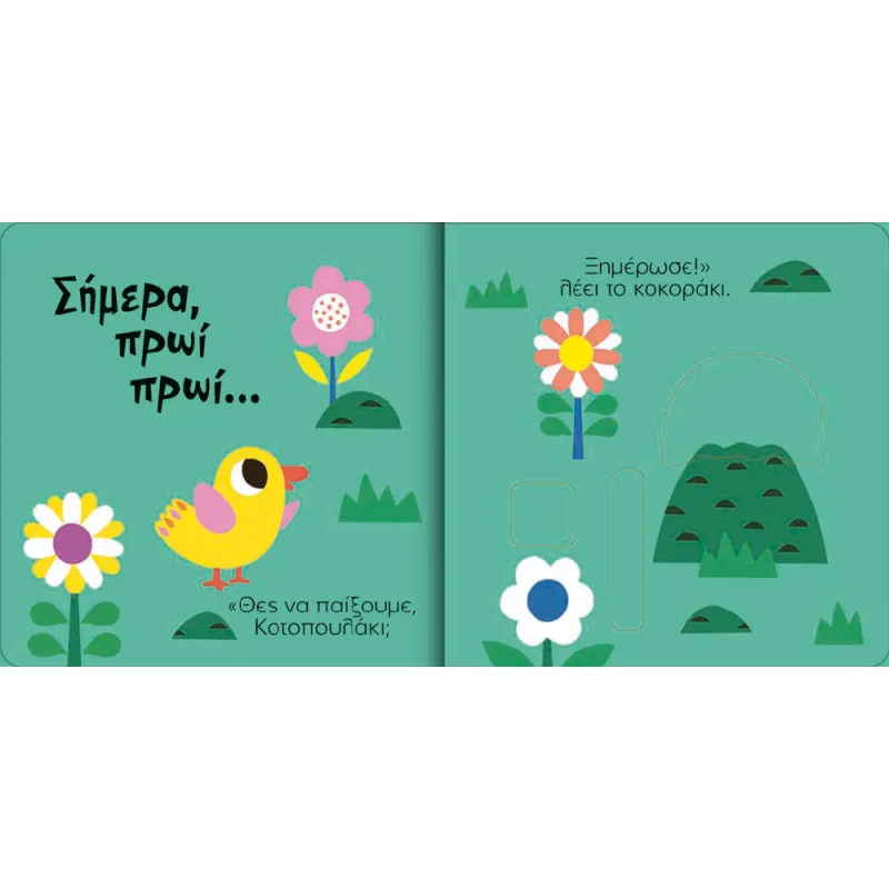 Ψάξε, Βρες, Πες - Ζώα Της Φάρμας