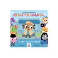 Άνοιξε Το Παραθυράκι - Επαγγέλματα, Ποιο Θα Γνωρίσουμε Σήμερα; Άνοιξε Το Παραθυράκι - Επαγγέλματα, Ποιο Θα Γνωρίσουμε Σήμερα;