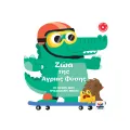 Το Πρώτο Μου Τρισδιάστατο Βιβλίο - Ζώα Της Άγριας Φύσης Το Πρώτο Μου Τρισδιάστατο Βιβλίο - Ζώα Της Άγριας Φύσης