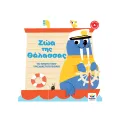 Το Πρώτο Μου Τρισδιάστατο Βιβλίο - Ζώα Της Θάλασσας Το Πρώτο Μου Τρισδιάστατο Βιβλίο - Ζώα Της Θάλασσας