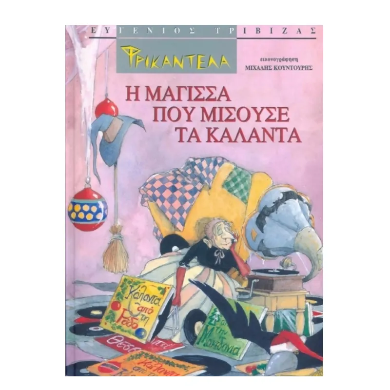 Φρικαντέλα - Η Μάγισσα Που Μισούσε Τα Κάλαντα