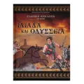 Ελληνική Μυθολογία Για Παιδία - Ιλιάδα Και Οδύσσεια 5 Ελληνική Μυθολογία Για Παιδία - Ιλιάδα Και Οδύσσεια 5