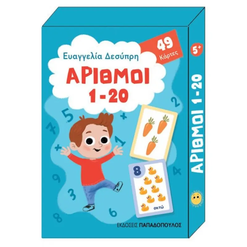 Παιχνιδοκάρτες - Αριθμοί 1-20