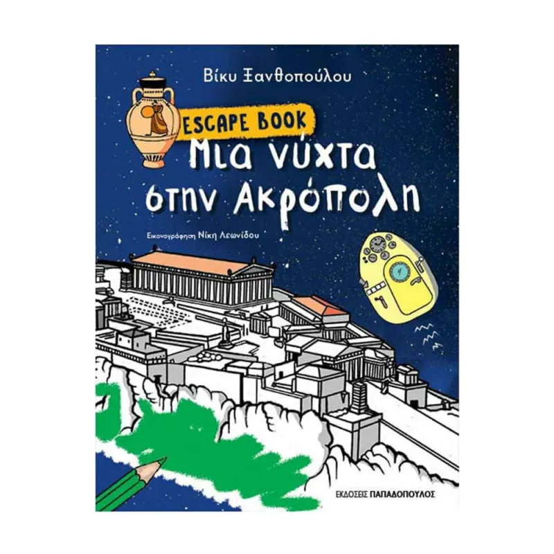 Escape Book - Μια Νύχτα Στην Ακρόπολη