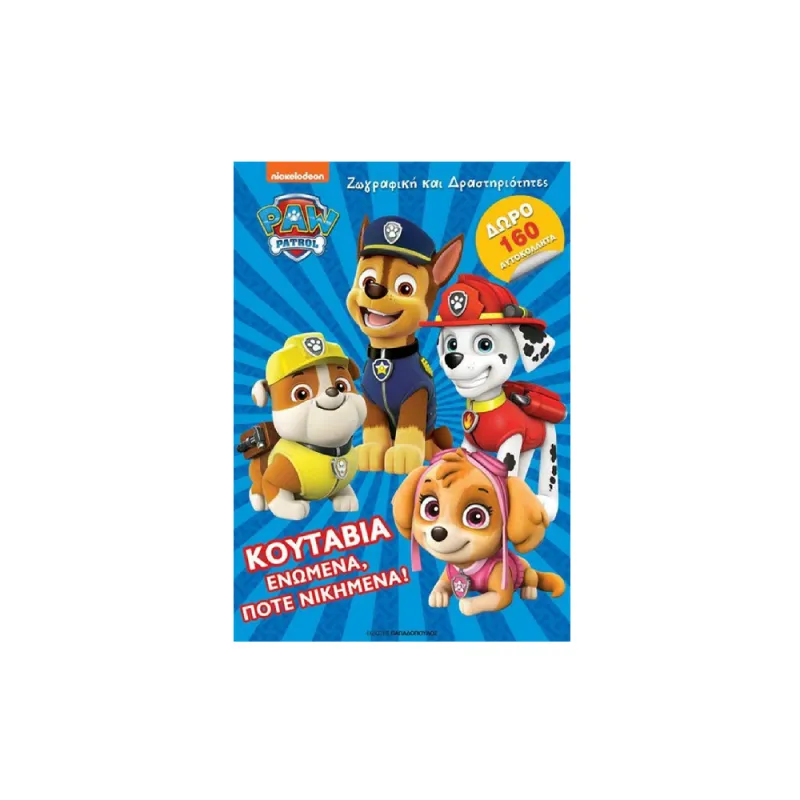 Paw Patrol - Κουτάβια Ενωμένα, Ποτέ Νικημένα!