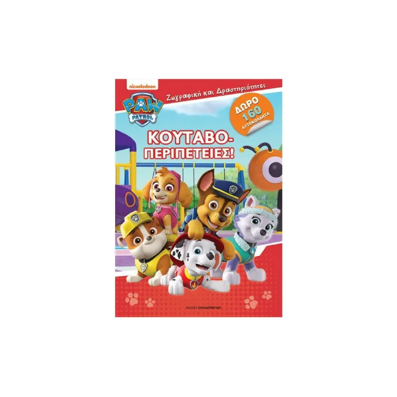 Paw Patrol - Κουταβο-περιπέτειες!