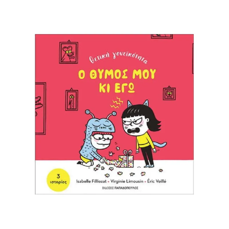 Θετική Γονεϊκότητα - Ο Θυμός Μου Και Εγώ