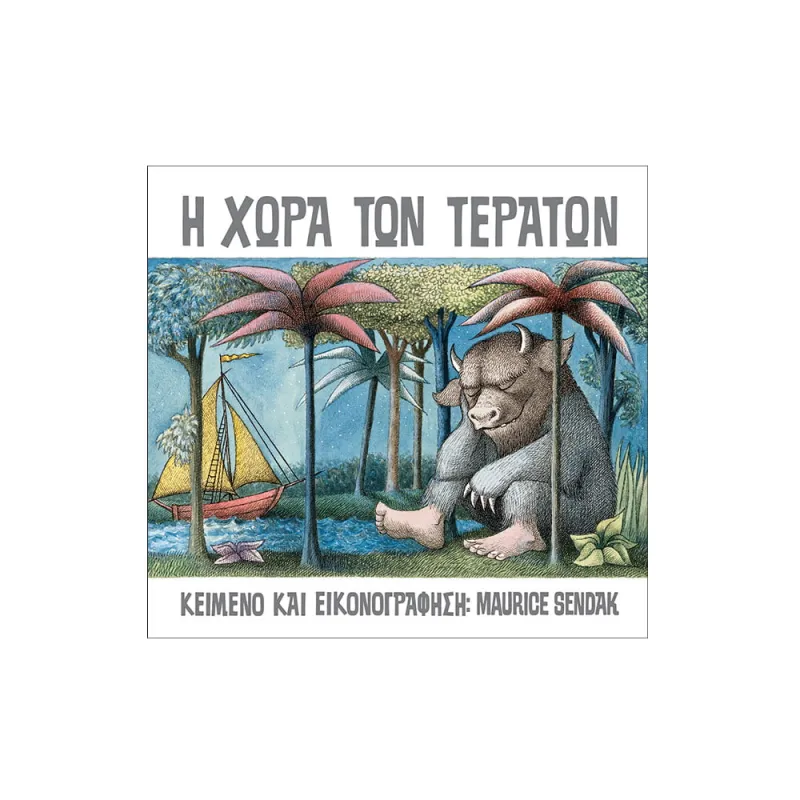 Η Χώρα Των Τεράτων