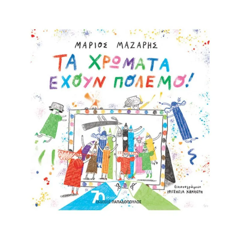 Η Αγκαλιά Που Ψήλωνε