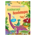 Αυτοκολλητομανία - Εκπληκτικοί Δεινόσαυροι Αυτοκολλητομανία - Εκπληκτικοί Δεινόσαυροι