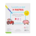 Ζωγραφίζω Με Νερό - Η Φάρμα Ζωγραφίζω Με Νερό - Η Φάρμα