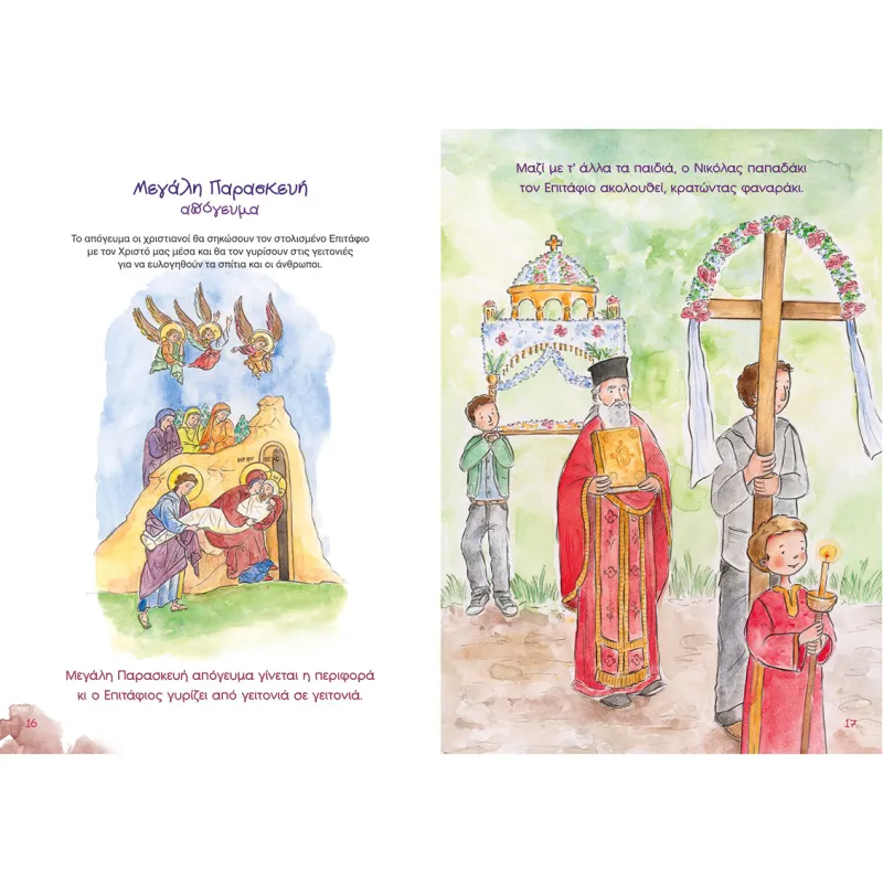 Η Μεγάλη Εβδομάδα Του Νικόλα