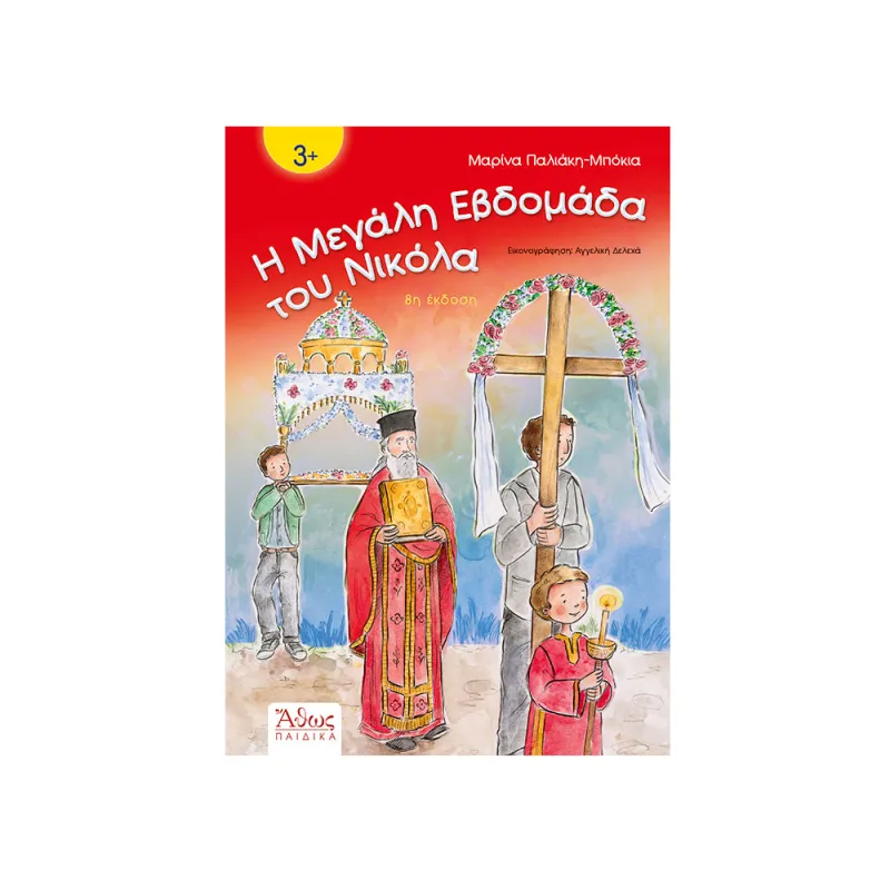 Η Μεγάλη Εβδομάδα Του Νικόλα