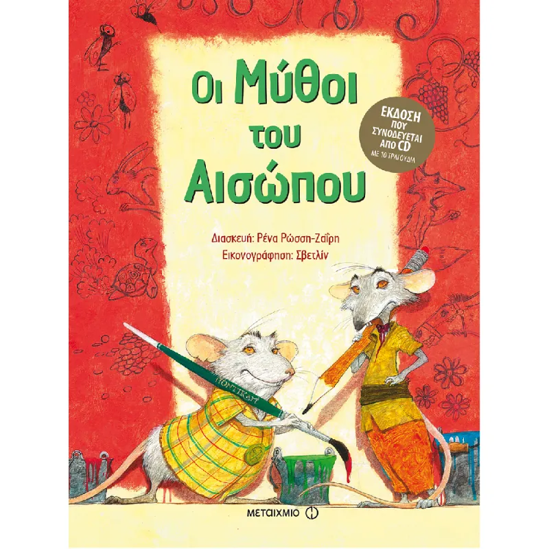 Οι Μύθοι Του Αισώπου