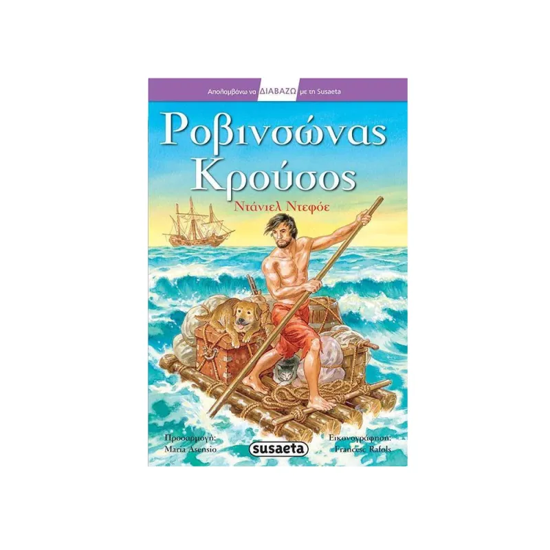 Απολαμβάνω Να Διαβάζω Με Τη Susaeta - Ροβινσώνας Κρούσος