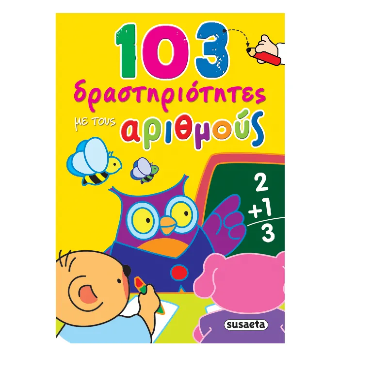 103 Δραστηριότητες - Με Τους Αριθμούς
