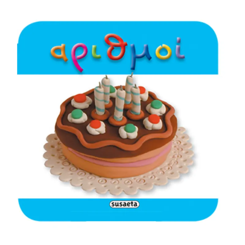 Μίνι Βιβλία - Αριθμοί