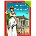 Από Τον Μύθο Στην Ιστορία - Ακρόπολη Και Θεά Αθηνά Από Τον Μύθο Στην Ιστορία - Ακρόπολη Και Θεά Αθηνά