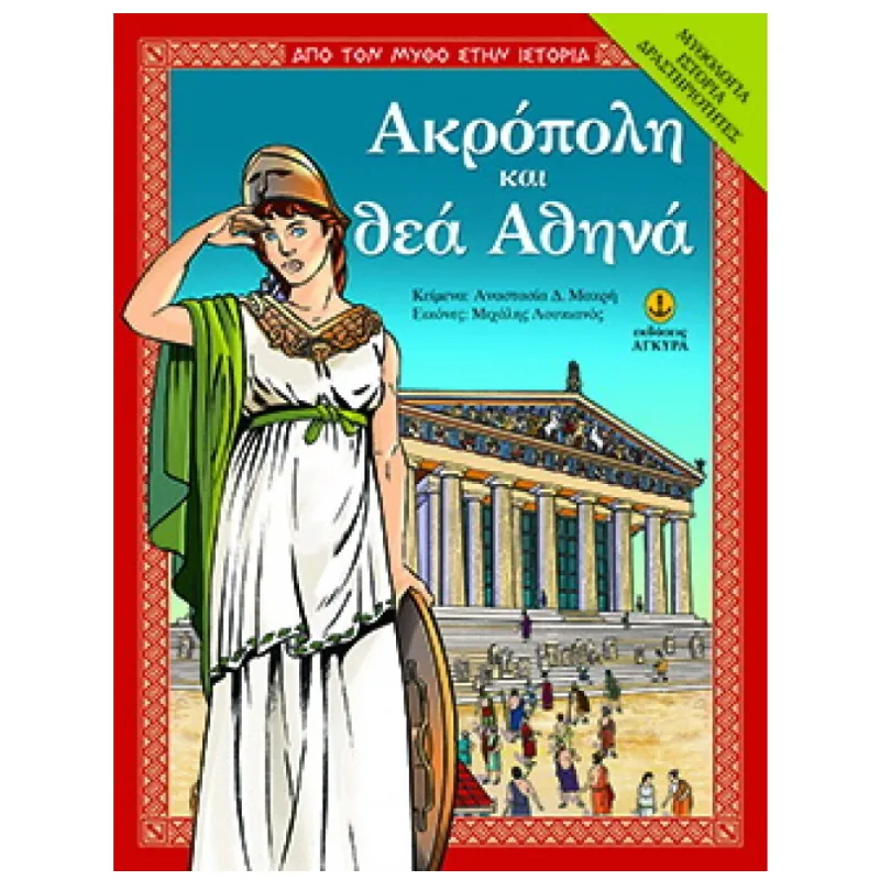 Από Τον Μύθο Στην Ιστορία - Ακρόπολη Και Θεά Αθηνά