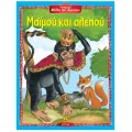 Αγαπημένοι Μύθοι Του Αισώπου - Μαϊμού Και αλεπού Αγαπημένοι Μύθοι Του Αισώπου - Μαϊμού Και αλεπού