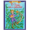 Κλασικά Αγαπημένα Παραμύθια - Ο Τζακ Και Η Φασολιά Κλασικά Αγαπημένα Παραμύθια - Ο Τζακ Και Η Φασολιά