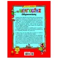 Ο Καραγκιόζης - Ολυμπιονίκης Ο Καραγκιόζης - Ολυμπιονίκης