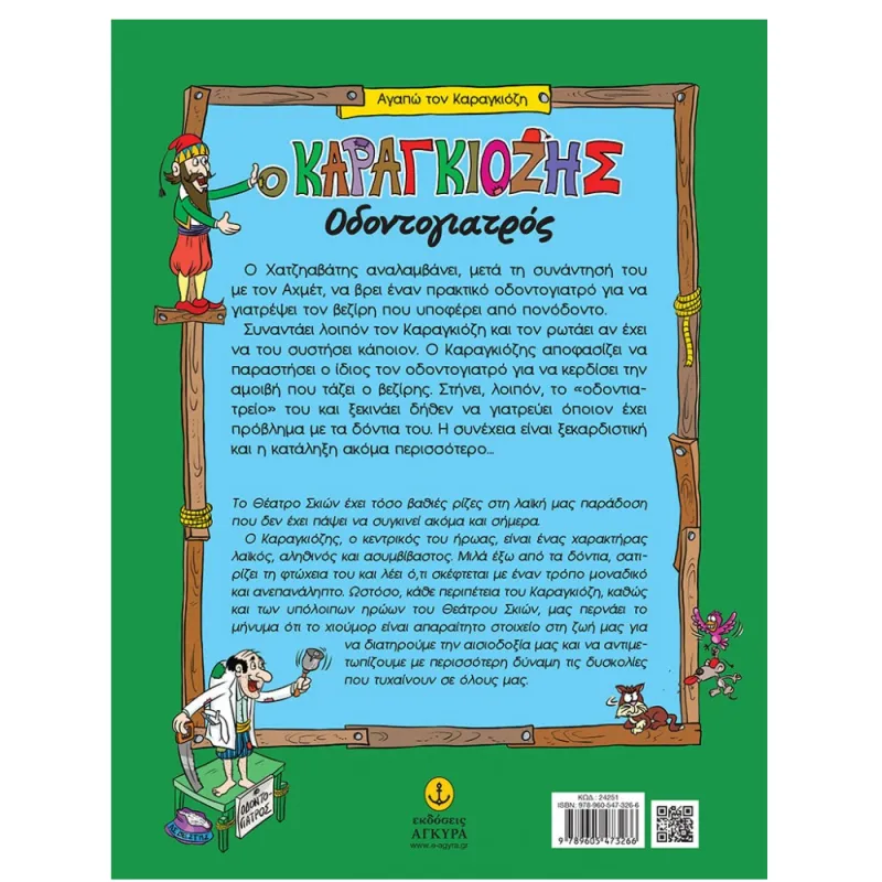 Ο Καραγκιόζης - Οδοντίατρος