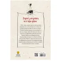 Στερνή Μου Γνώση Να Σ’ Είχα Πρώτα / 1.300 +1 Ρητά, Γνωμικά, Σοφά Και Πολύτιμα Λόγια... Στερνή Μου Γνώση Να Σ’ Είχα Πρώτα / 1.300 +1 Ρητά, Γνωμικά, Σοφά Και Πολύτιμα Λόγια...