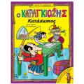 Ο Καραγκιόζης - Κατάσκοπος Ο Καραγκιόζης - Κατάσκοπος