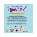 Καλώς Ήρθες Στο Προνήπιο - Προμαθηματικές Ασκήσεις Και Οι Πρώτοι Μου Αριθμοί Καλώς Ήρθες Στο Προνήπιο - Προμαθηματικές Ασκήσεις Και Οι Πρώτοι Μου Αριθμοί