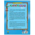 Ο Καραγκιόζης Στην Επανάσταση Του 1821 Ο Καραγκιόζης Στην Επανάσταση Του 1821