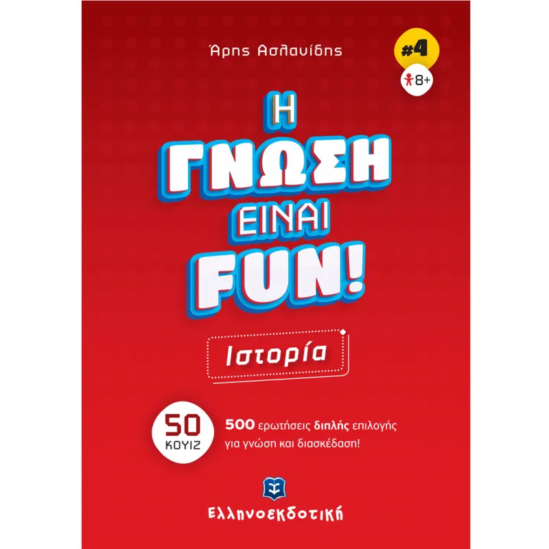 Η Γνώση Είναι Fun! - Ιστορία No4