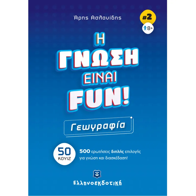 Η Γνώση Είναι Fun! - Γεωγραφία No2