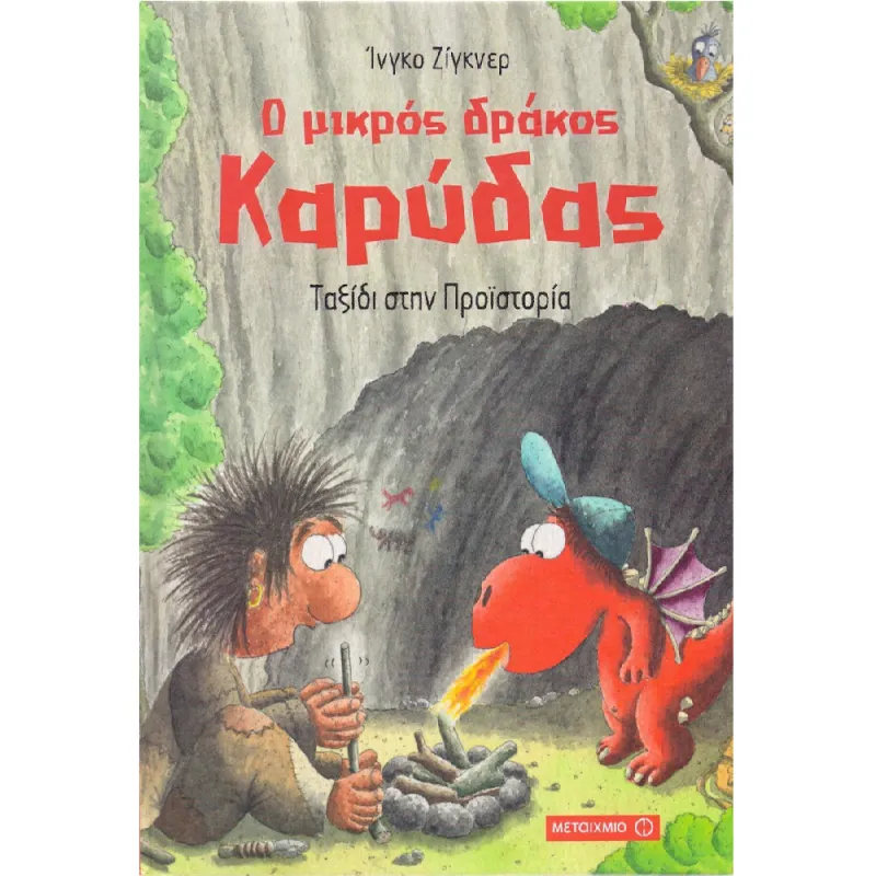Ο Μικρός Δράκος Καρύδας - Ταξίδι Στην Προϊστορία No16