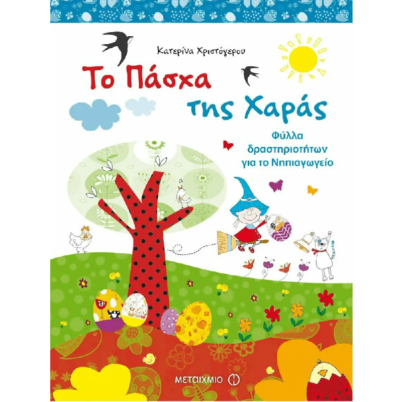 Το Πάσχα Της Χαράς