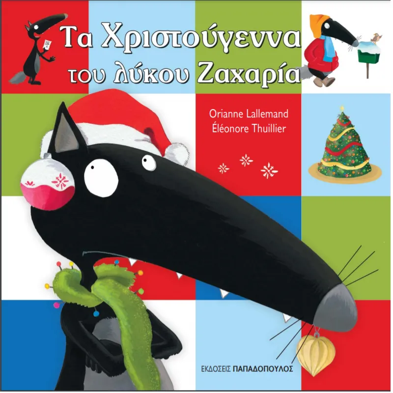 Τα Χριστούγεννα Του Λύκου Ζαχαρία