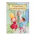 Ονειρεύομαι Με Μάτια Ανοιχτά Ονειρεύομαι Με Μάτια Ανοιχτά