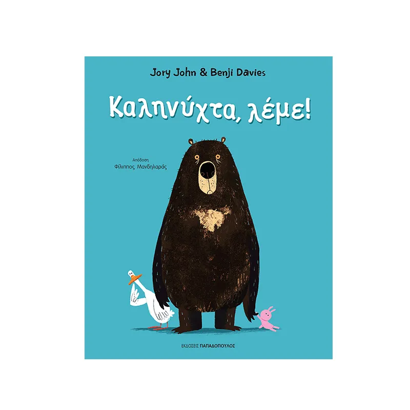 Καληνύχτα, Λέμε!