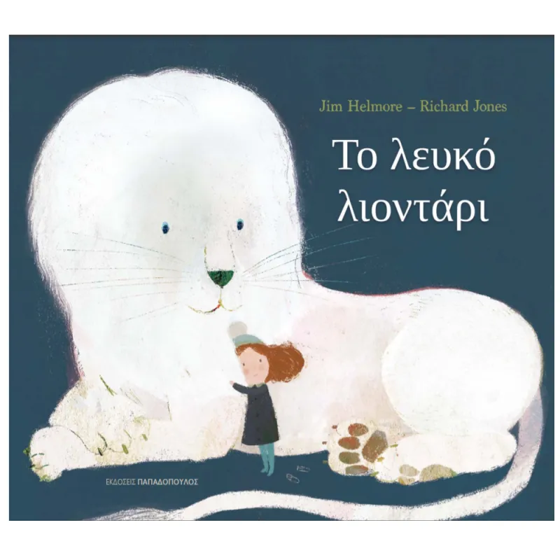 Το Λευκό Λιοντάρι