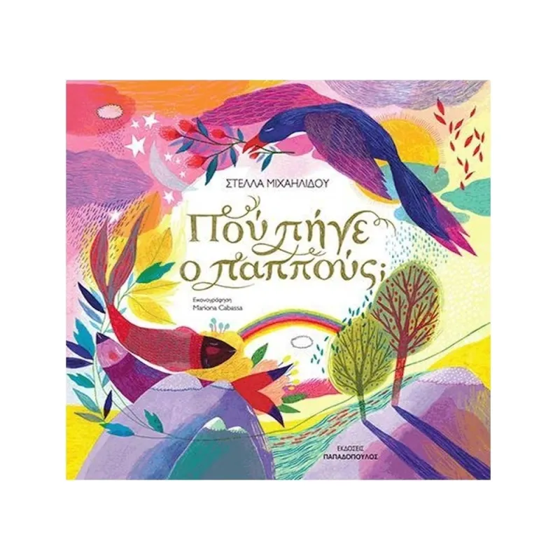 Που Πήγε Ο Παππούς;