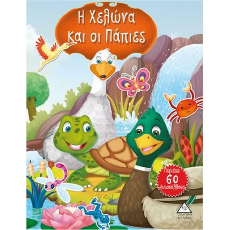 Ο Γάτος Και Ο Ποντικός