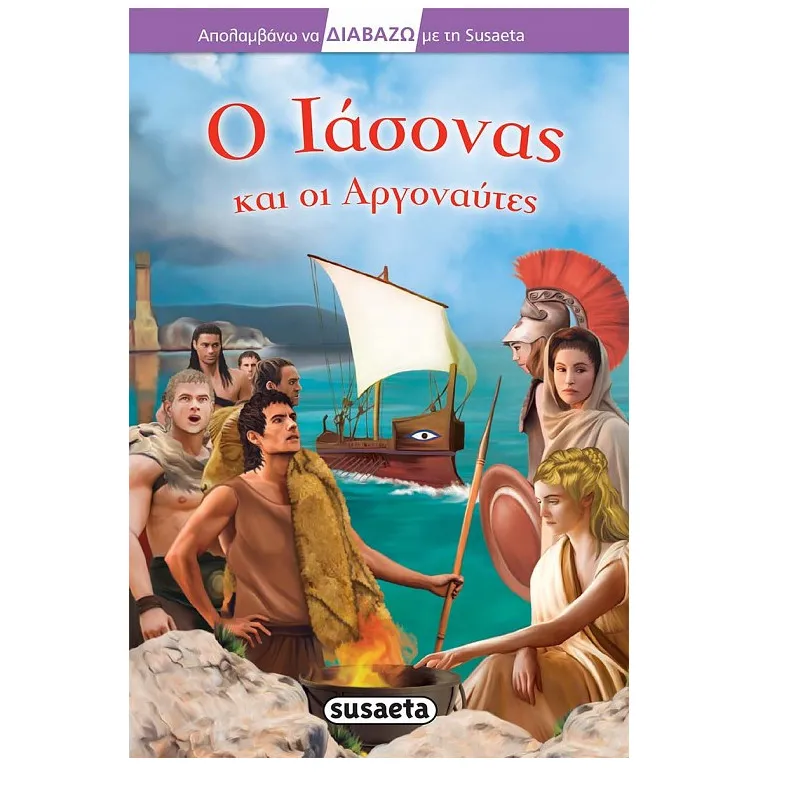 Διαβάζω Με Τη Susaeta - Ο Ιάσονας Και Οι Αργοναύτες
