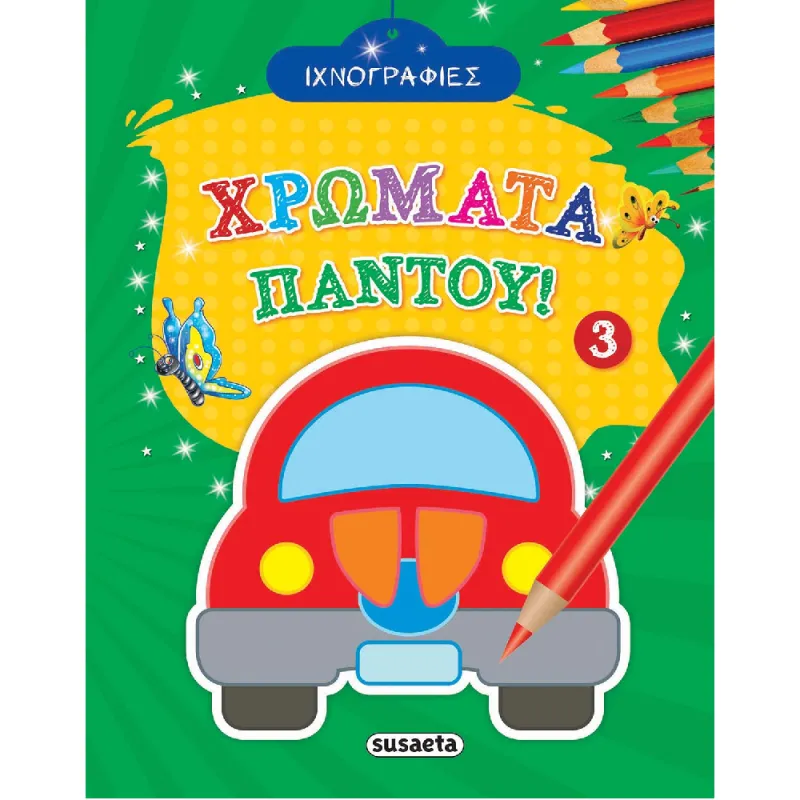 Ιχνογραφίες - Χρώματα Παντού No3