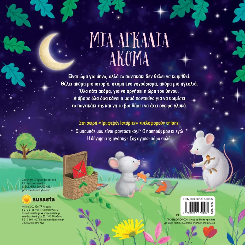 Τρυφερές Ιστορίες - Mια Aγκαλιά Aκόμα (3/4)